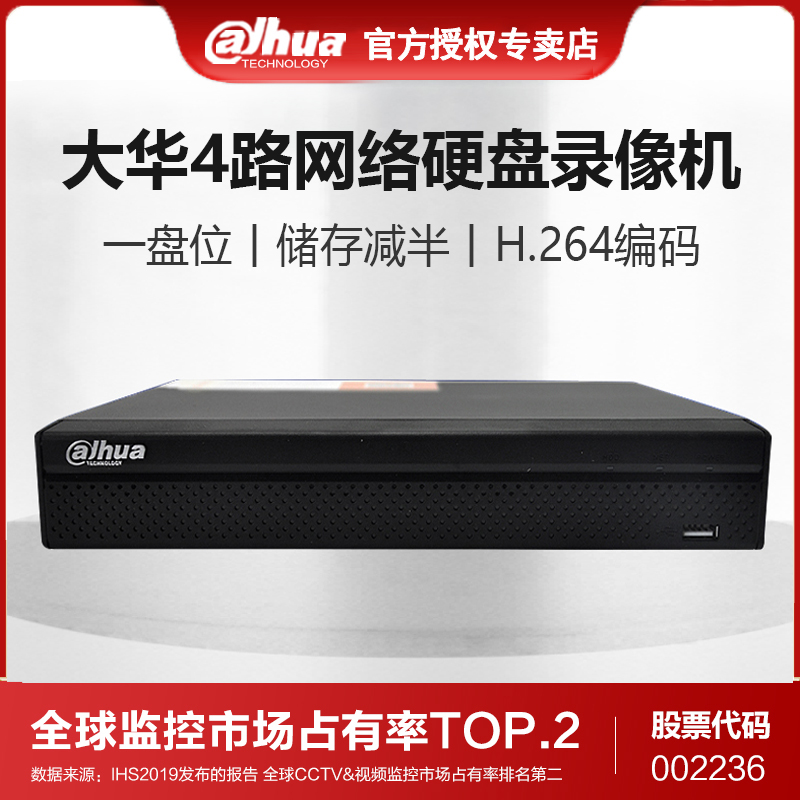 大华摄像头监控摄像头大华录像机