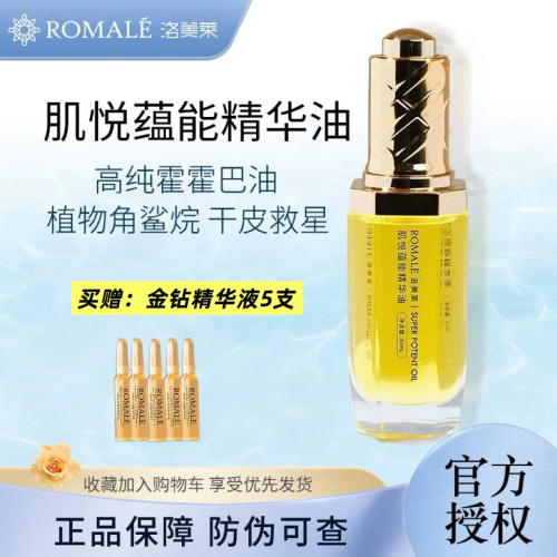美莱改善干燥淡化细纹屏障精华液