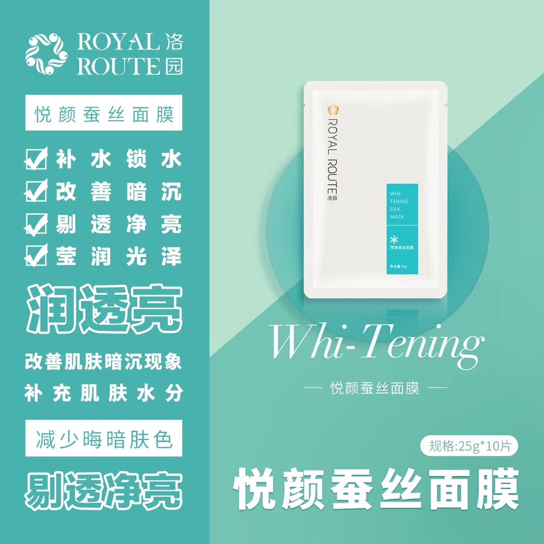 洛园科技雪颜提亮肤色盈润面膜