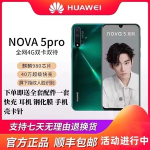Huawei/华为 nova 5 Pro正品麒麟980学生老人智能备用手机NFC