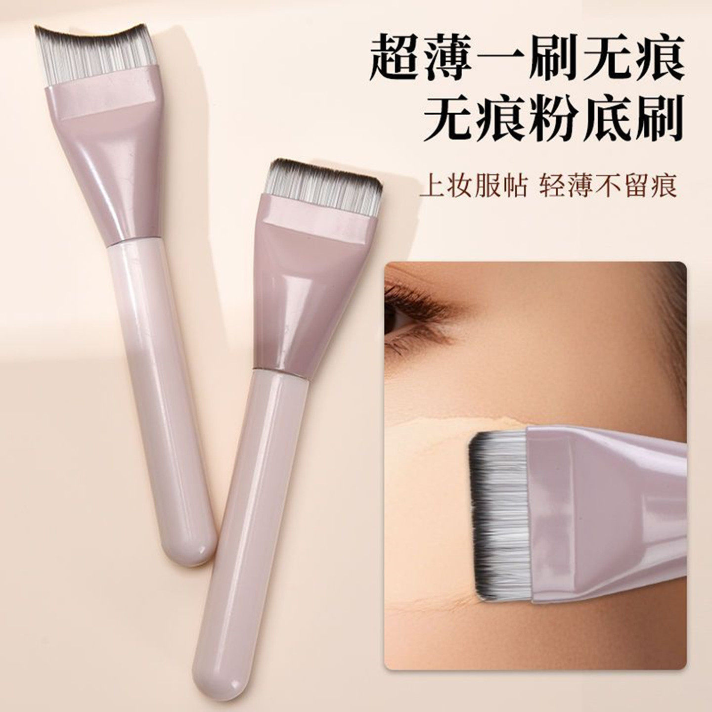 2025新款粉底刷超薄化妆师专用平头月牙新手无痕遮瑕粉底液化妆刷,彩妆/香水/美妆工具,化妆刷,淘宝优惠券,粉丝福利购,淘宝优惠卷
