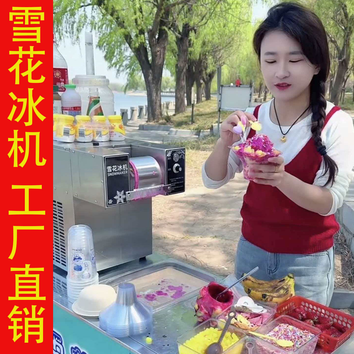 夏日雪花冰机商用摆摊全自动绵绵冰机流动刨冰机器制冰机设备网红
