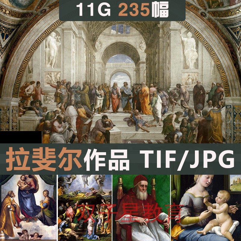拉斐尔高清大图雅典学院油画图片宗教人物文艺复兴三杰画册素材