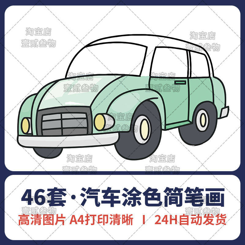 f20蜡笔涂色交通工具汽车简笔画宝宝幼儿手绘插画绘本电子版图片