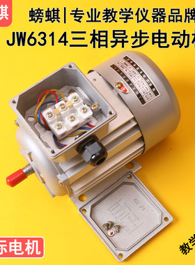 JW6314教学用24V36V三相异步电动机鼠笼式实验用教具实训器材