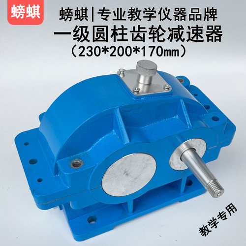 一级圆柱齿轮减速器铝制教学仪器模型拆装减速机实验器材职教设备