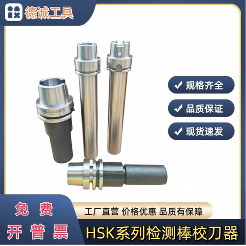 HSK63A/32E/40E/50E刀库对刀仪