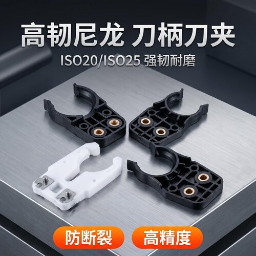 雕刻机开料机自动换刀夹 ISO20/ISO25/HSK32/40刀柄刀夹换刀卡爪