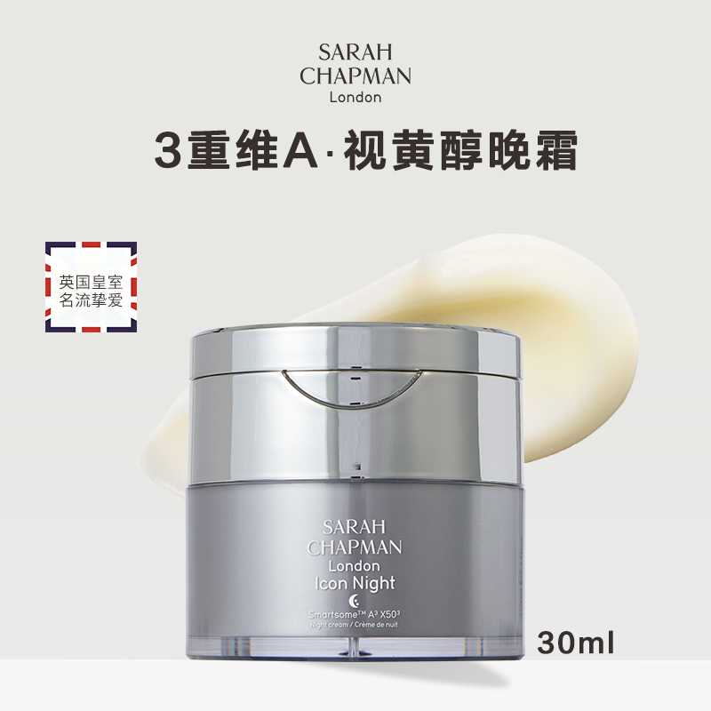 品牌保税直发Sarah Chapman少女线面霜3A+4肽 维A醇视黄醇晚霜