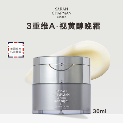 品牌保税直发Sarah Chapman少女线面霜3A+4肽 维A醇视黄醇晚霜