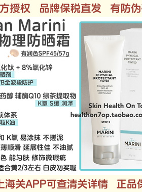 品牌保税直发Jan Marini物理有润色防晒霜 面部广谱防护隔离乳霜