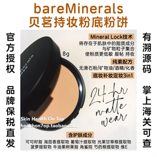品牌保税直发bareMinerals持妆粉饼PRO贝茗矿物粉底粉饼定妆遮瑕