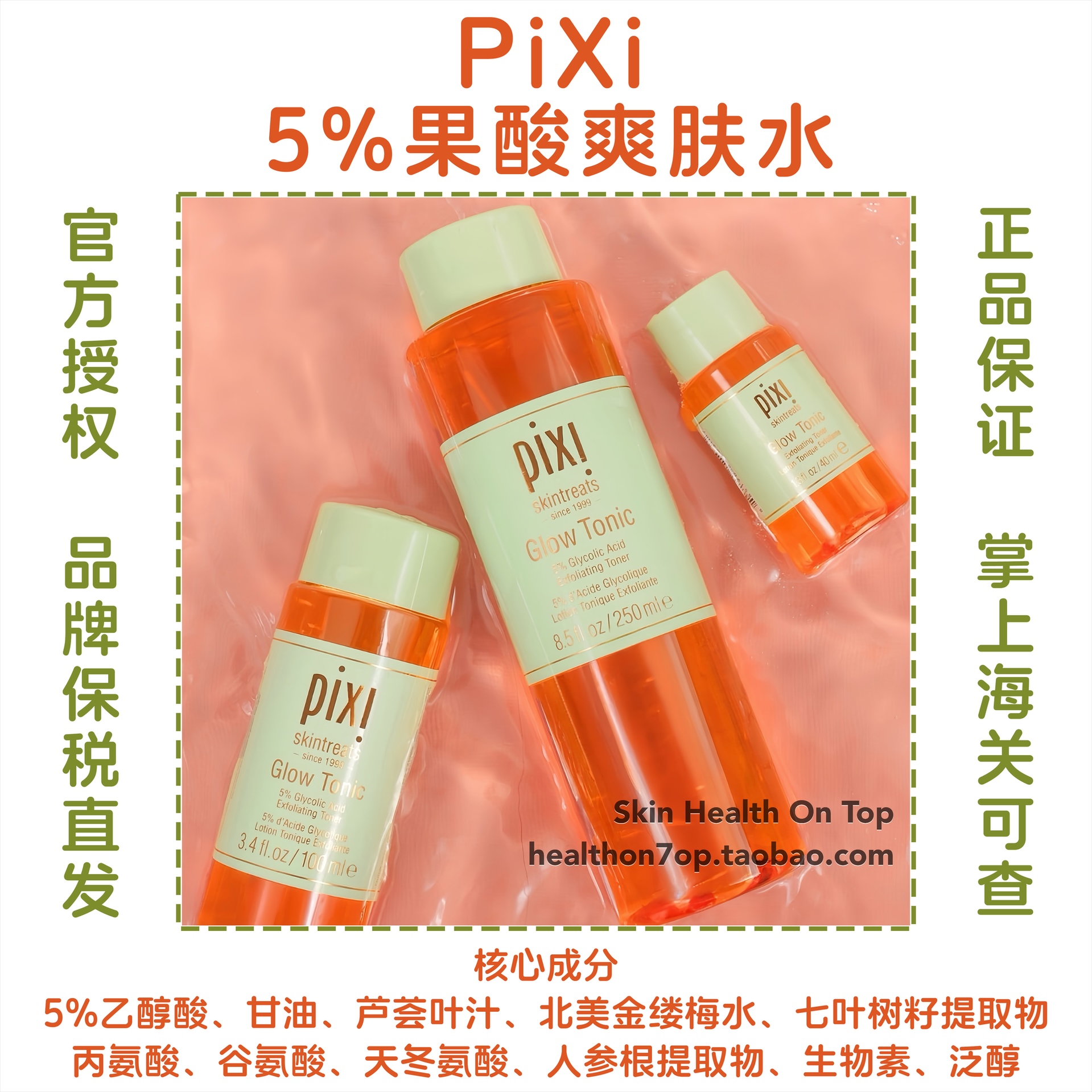 品牌保税直发PiXi果酸水5%果酸爽肤水发光水补水平滑粗糙闭口角质