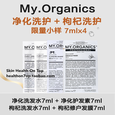 限量小样my.organics净化+枸杞