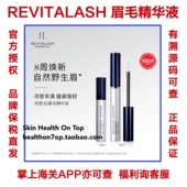 品牌保税直发RevitaLash眉毛精华液 野生眉增长修护强韧章小蕙