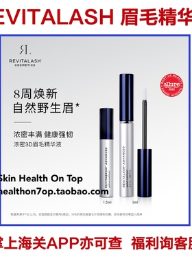 品牌保税直发RevitaLash眉毛精华液 野生眉增长修护强韧章小蕙