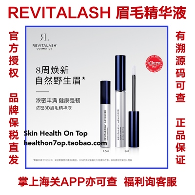 品牌保税直发RevitaLash眉毛精华液 野生眉增长修护强韧章小蕙