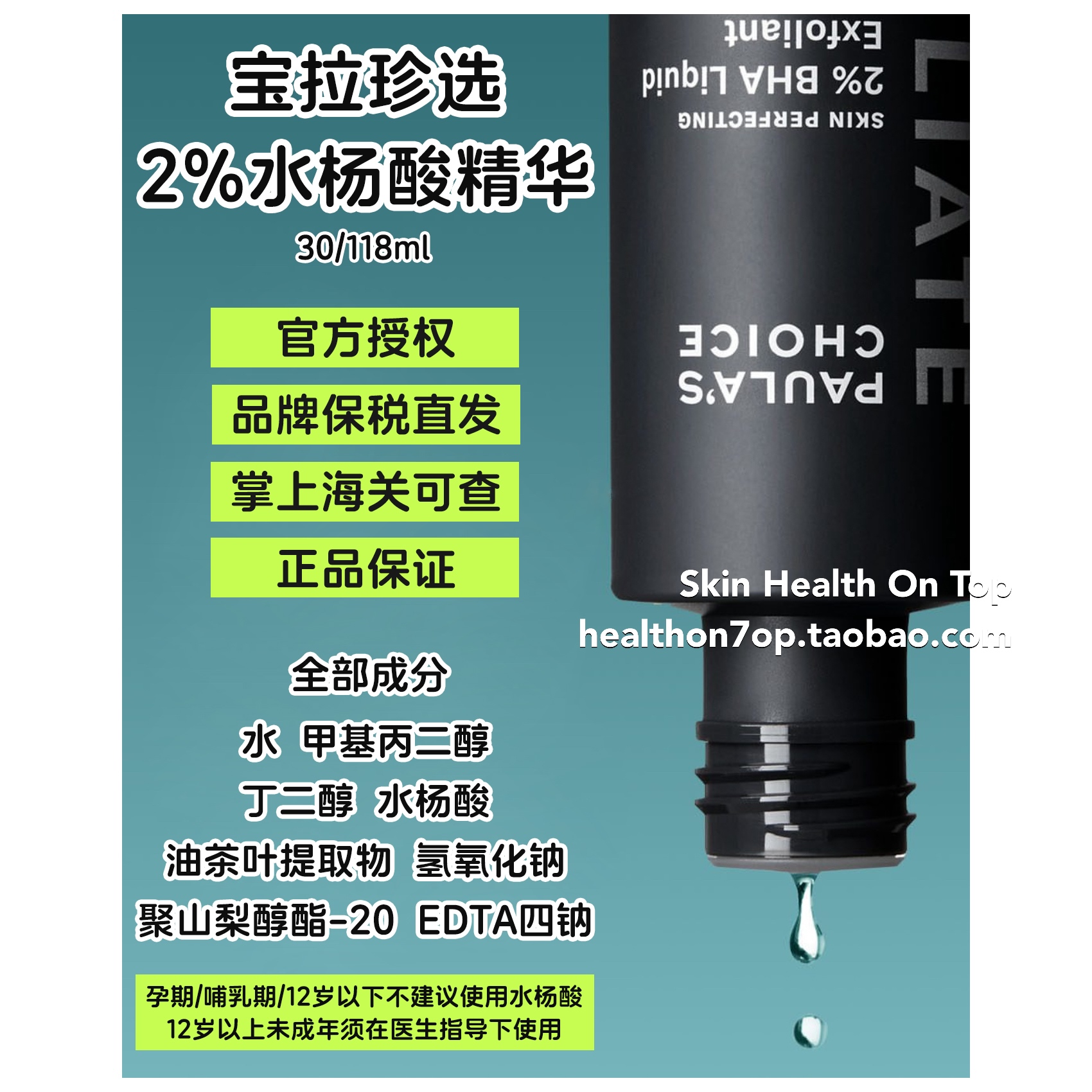 品牌保税直发 宝拉珍选2%水杨酸精华液PaulasChoice痘痘闭口平滑