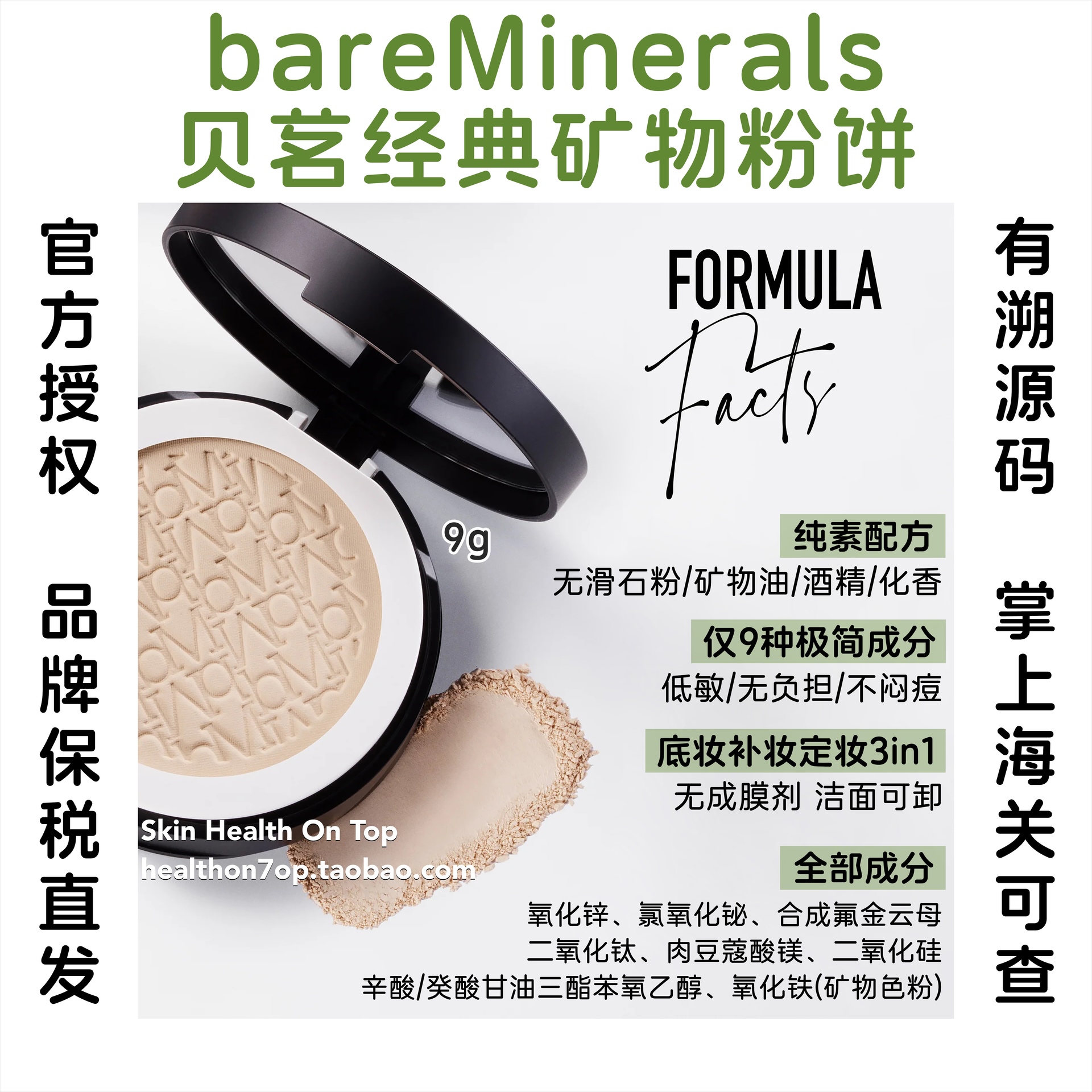品牌保税直发bareMinerals经典矿物粉饼Original贝茗粉底粉饼定妆