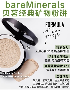 品牌保税直发bareMinerals经典矿物粉饼Original贝茗粉底粉饼定妆