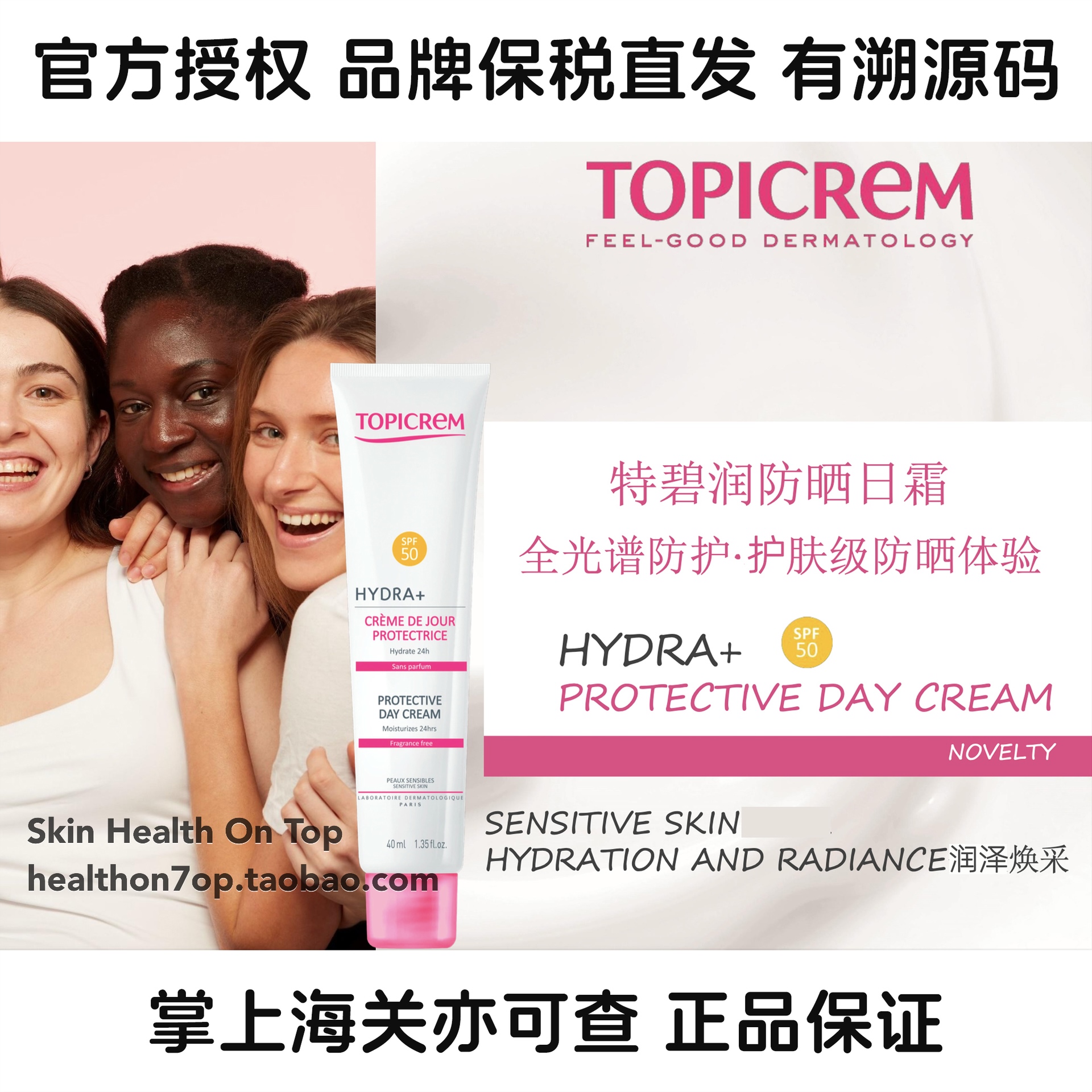 品牌保税直发TOPICREM化学防晒霜SPF50隔离防护日光乳霜