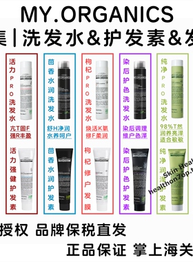 品牌保税直发MyOrganics迷迭香净化活力纯净枸杞丰盈洗发水MYO