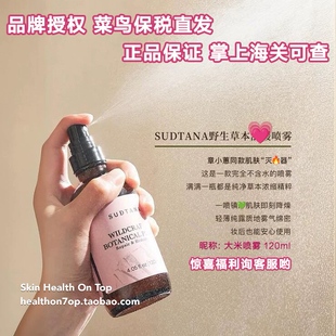 品牌保税直发Sudtana野生草本喷雾爽肤水 补水舒缓大米喷雾章小蕙