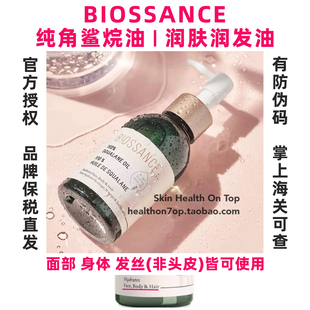 品牌保税直发BIOSSANCE角鲨烷精华油8234植物身体油按摩油润肤油