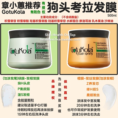 品牌直发有防伪gotukola狗头考拉发膜橙膜柔顺绿膜蓬松护发焗油膏