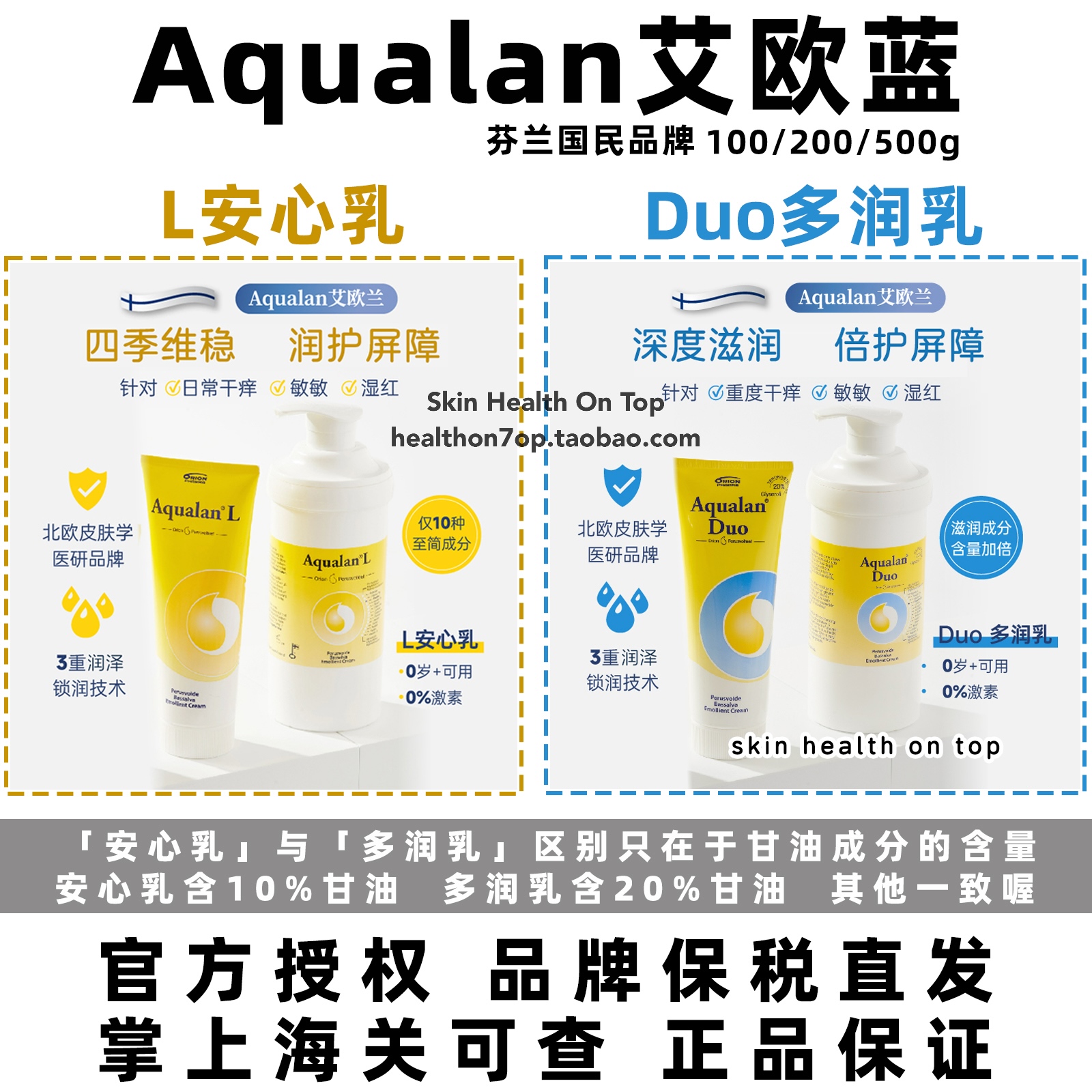 品牌保税直发Aqualan面霜L安心乳滋润维稳 艾欧兰Duo多倍润面乳霜