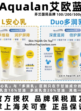 品牌保税直发Aqualan身体乳L安心乳滋润 艾欧兰Duo多倍润乳保湿霜
