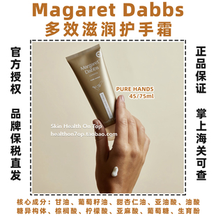品牌保税直发Margaret Dabbs护手霜MDL多效滋润PURE修护手霜