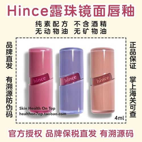 品牌保税直发Hince晶莹透亮露珠唇釉水光纯欲镜面 朴成训同款唇彩