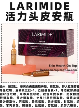 品牌保税直发LARIMIDE活力密发安瓶 头皮赋活韧发精华章小蕙