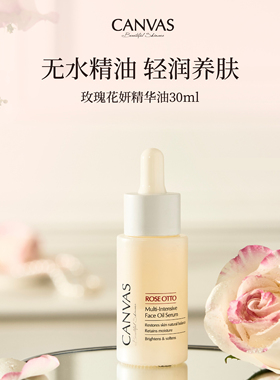 品牌保税直发Canvas玫瑰精油奥图玫瑰精华油 卡芬诗玫瑰花妍面油