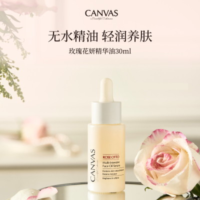 品牌保税直发Canvas玫瑰精油奥图玫瑰精华油 卡芬诗玫瑰花妍面油