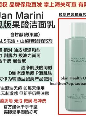 品牌保税直发Jan Marini果酸洁面乳常规版 MSS无泡洗面奶干皮