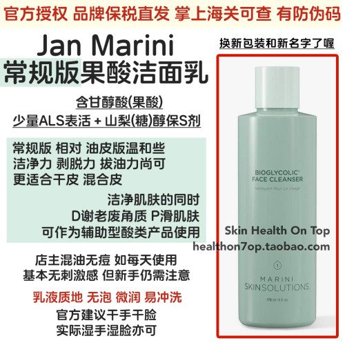 品牌保税直发Jan Marini果酸洁面乳常规版 MSS无泡洗面奶干皮