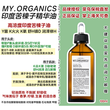 品牌保税直发My.Organics苦楝子油头皮精华油苦楝树油章小蕙