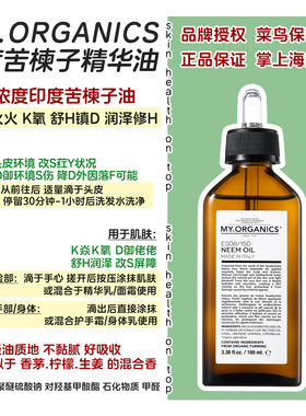品牌保税直发My.Organics苦楝子油头皮精华油苦楝树油章小蕙
