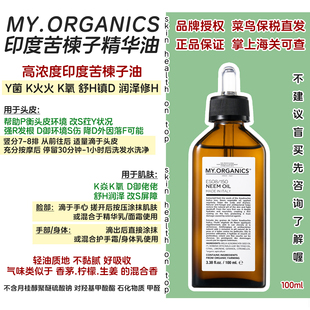 品牌保税直发My.Organics苦楝子油头皮精华油苦楝树油章小蕙
