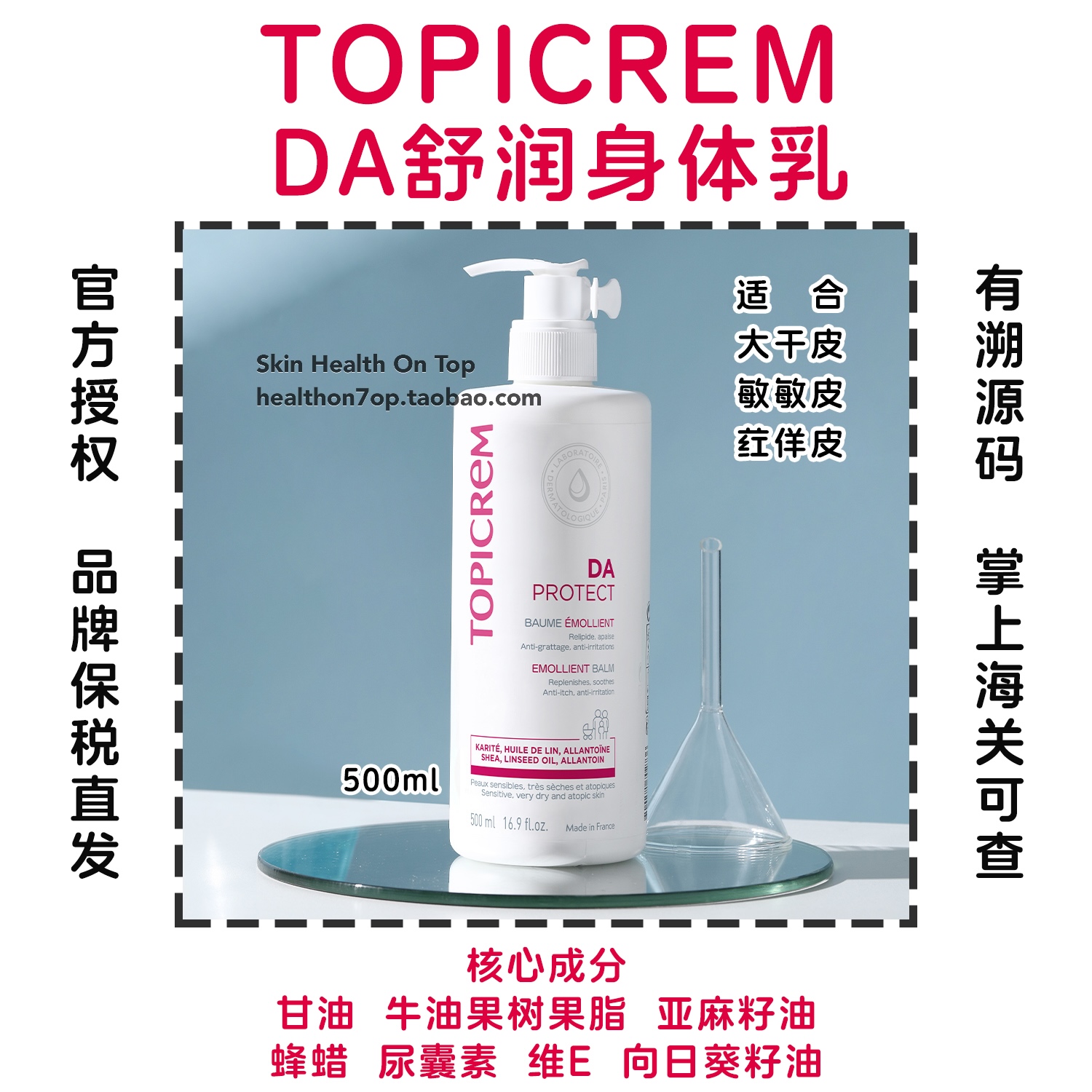 品牌保税直发Topicrem特碧润DA身体乳 大干皮润肤乳修护敏干痒红