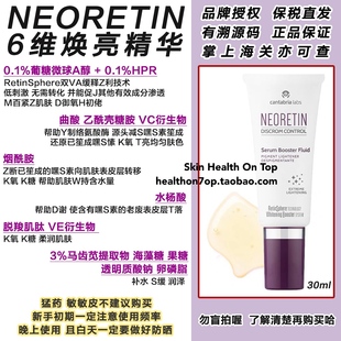 品牌保税直发Neoretin 6维精华VC视黄醇美亮凝瑞婷六维精华白