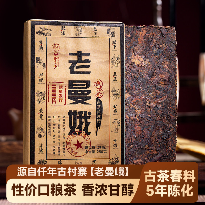 老曼峨普洱茶熟茶砖茶250克云南书呆子大树茶叶陈香熟普 普洱熟茶,茶,普洱,淘宝优惠券,粉丝福利购,淘宝优惠卷