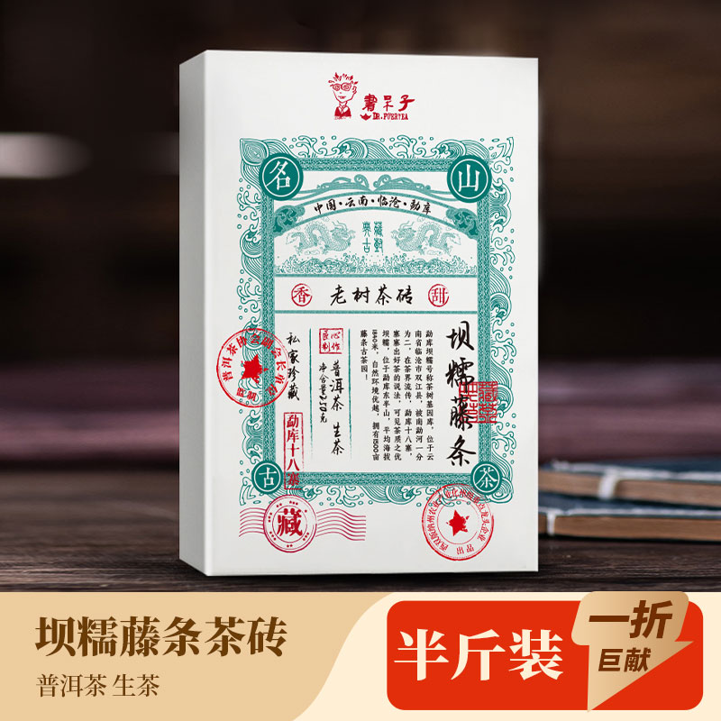 书呆子坝糯藤条老树茶砖生茶砖茶