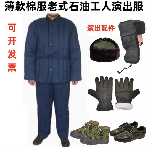 老式棉衣棉裤套装70年代石油工人棉衣薄款棉服演出杠杠服蓝色男女