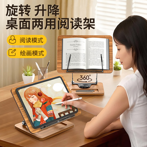 埃普360°旋转阅读架承重稳固