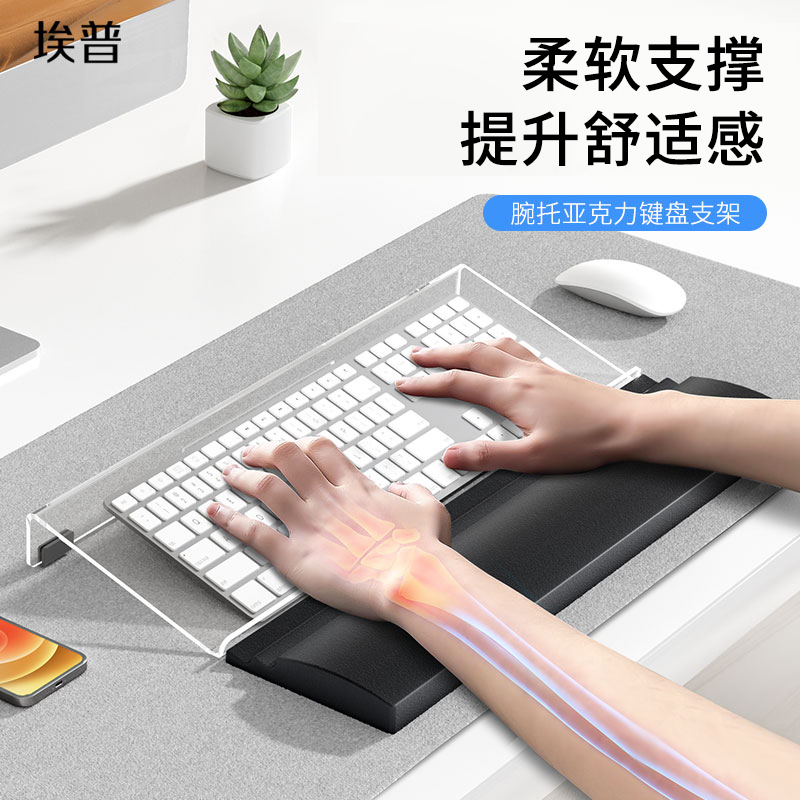 埃普键盘手托护腕垫腕托鼠标垫掌托办公家用打字亚克力键盘支架