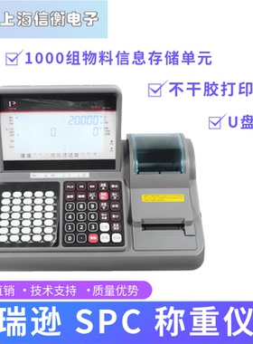 信衡条形码二维码物料信息打印称重仪表数据保存上传标签打印仪表