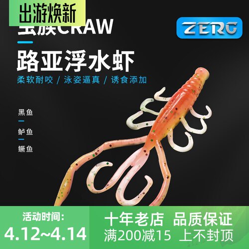 虫族浮水虾鲈鱼鳜鱼软饵